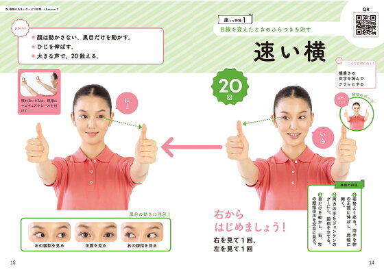 楽天ブックス 完全版 動画でいちばんよくわかる めまい ふらつきは目 首 足の運動で治す めまいの名医が教える最新リハビリ体操 新井 基洋 本 楽天ブックス 完全版 動画でいちばんよくわかる めまい ふらつきは目 首 足の運動で治す めまいの名医が教える最新リハビリ体操 新井 基洋 本